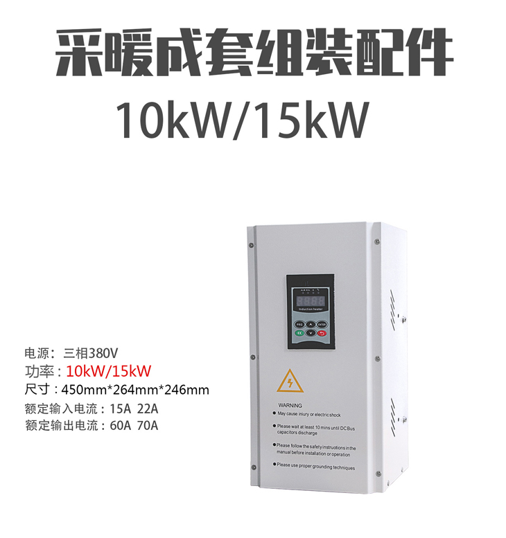 三相10KW/15KW/380V電磁采暖爐組裝配件 三相10KW/15KW/380V電磁采暖爐組裝配件