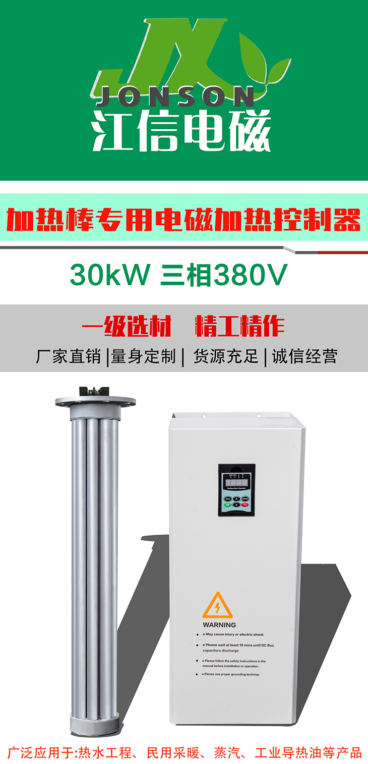30KW蓄熱式采暖爐專用控制器+電磁加熱棒 30KW蓄熱式采暖爐專用控制器+電磁加熱棒