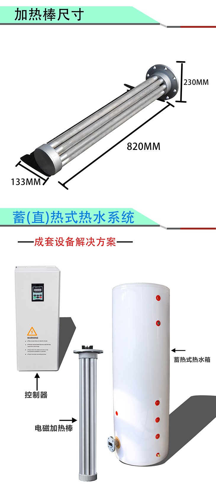 30KW蓄熱式采暖爐專用控制器+電磁加熱棒 30KW蓄熱式采暖爐專用控制器+電磁加熱棒