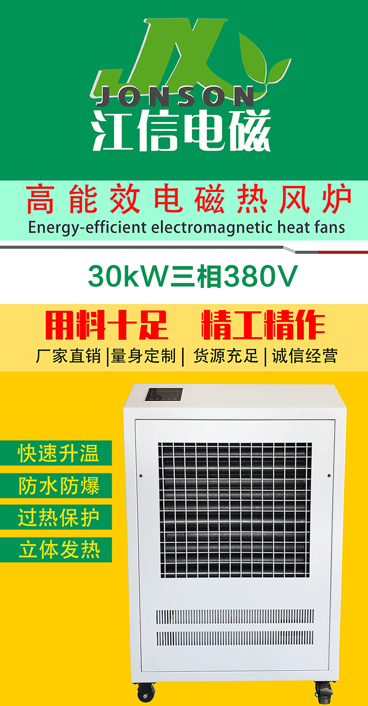 30KW變頻電磁熱風(fēng)爐  工業(yè)電磁空氣熱風(fēng)機(jī)