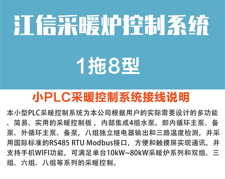 電采暖爐觸摸屏控制系統(tǒng) 電采暖爐觸摸屏控制系統(tǒng)