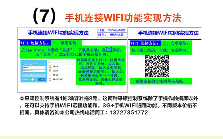 采暖爐觸摸屏手機(jī)連接WIFI功能實(shí)現(xiàn)方法 采暖爐觸摸屏手機(jī)連接WIFI功能實(shí)現(xiàn)方法