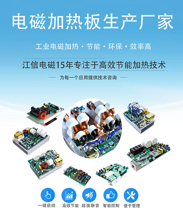 2.5KW電磁加熱控制板 2.5KW電磁加熱控制板