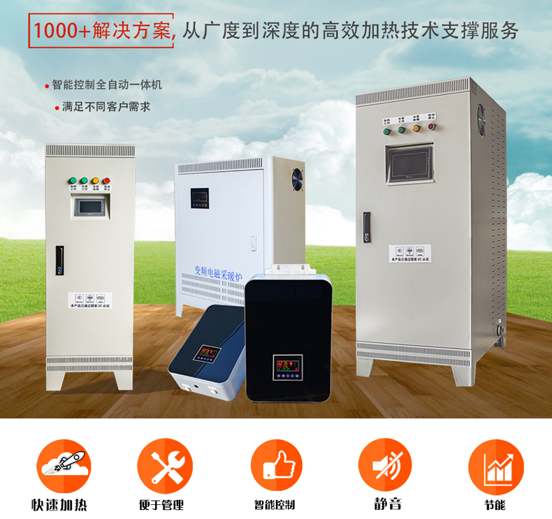 變頻電磁感應(yīng)采暖爐 變頻電磁感應(yīng)采暖爐