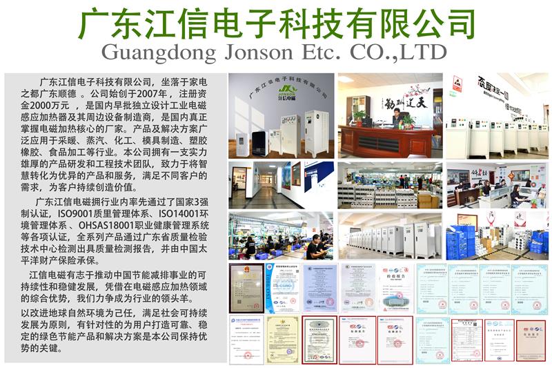 義利兼顧，變頻電磁加熱設(shè)備廠家——江信電子的發(fā)展之路！2.jpg